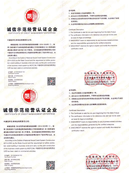 商務(wù)部誠(chéng)信示范經(jīng)營(yíng)認(rèn)證企業(yè)