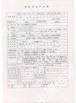 國(guó)家保密非公開(kāi)專(zhuān)利成果